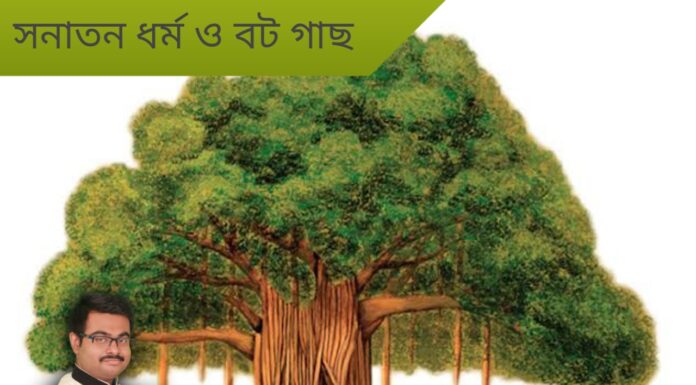 সনাতন ধর্ম ও বট গাছ