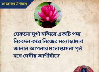 দৈনিক উপাচার : 13 সেপ্টেম্বর 2022 – জয় মা মুক্তেশ্বরী