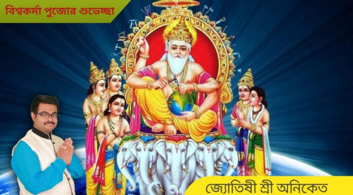 বিশ্বকর্মা পুজোর শুভেচ্ছা