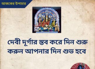 দৈনিক উপাচার : 17 সেপ্টেম্বর 2022 – জয় মা মুক্তেশ্বরী