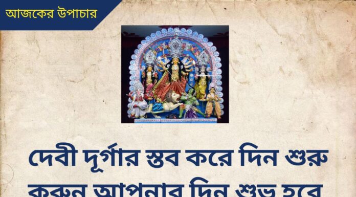 দৈনিক উপাচার : 17 সেপ্টেম্বর 2022 – জয় মা মুক্তেশ্বরী
