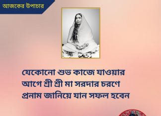 দৈনিক উপাচার : 15 ডিসেম্বর 2022 – জয় মা মুক্তেশ্বরী