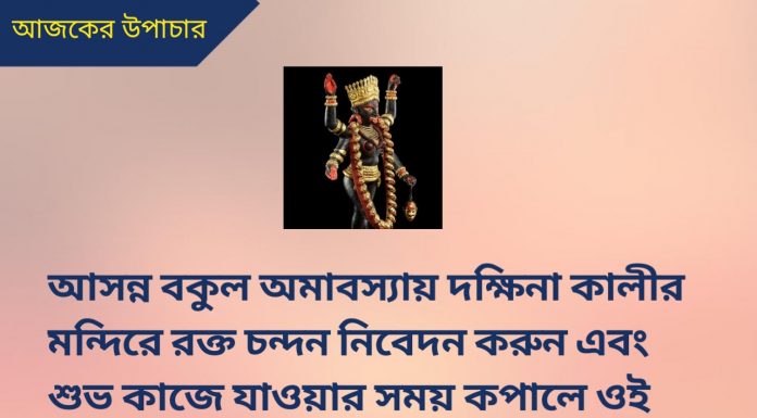 দৈনিক উপাচার : 21 ডিসেম্বর 2022 – জয় মা মুক্তেশ্বরী