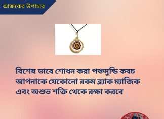 দৈনিক উপাচার : 26 ডিসেম্বর 2022 – জয় মা মুক্তেশ্বরী