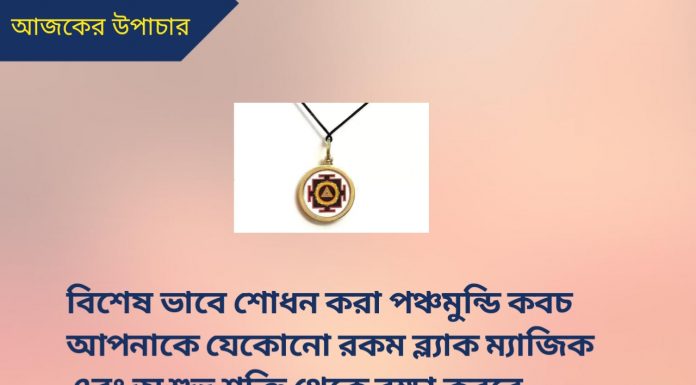 দৈনিক উপাচার : 26 ডিসেম্বর 2022 – জয় মা মুক্তেশ্বরী