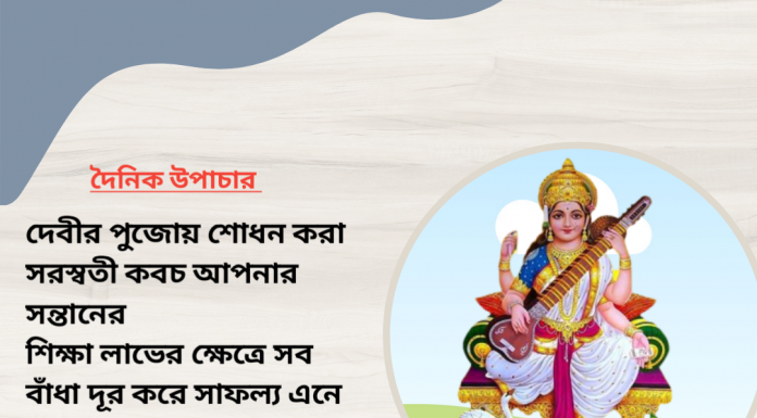 দৈনিক উপাচার : 26 জানুয়ারি 2023 – জয় মা মুক্তেশ্বরী