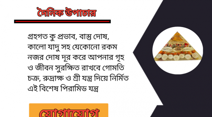 দৈনিক উপাচার : 31 জানুয়ারি 2023 – জয় মা মুক্তেশ্বরী