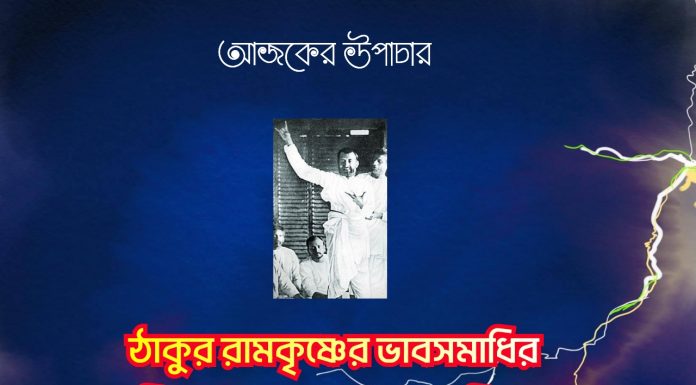 দৈনিক উপাচার : 1 জানুয়ারি 2023 – জয় মা মুক্তেশ্বরী