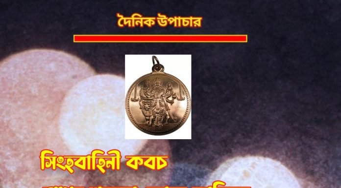 দৈনিক উপাচার : 5 জানুয়ারি 2023 – জয় মা মুক্তেশ্বরী