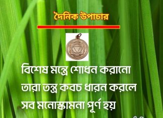 দৈনিক উপাচার : 8 জানুয়ারি 2023 – জয় মা মুক্তেশ্বরী