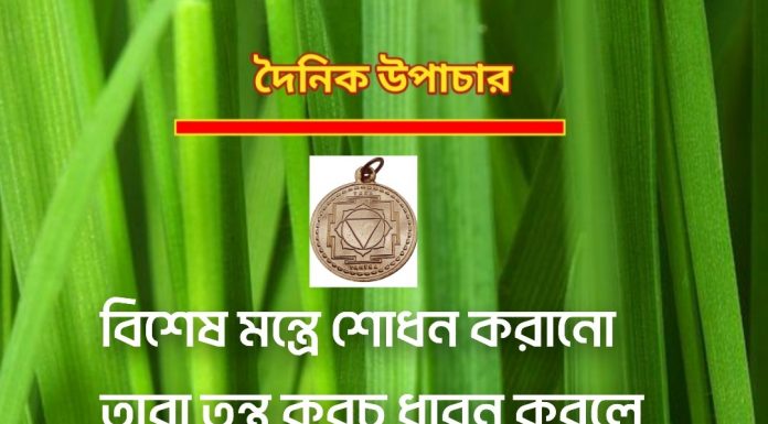 দৈনিক উপাচার : 8 জানুয়ারি 2023 – জয় মা মুক্তেশ্বরী