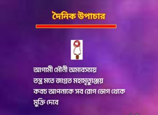 দৈনিক উপাচার : 9 জানুয়ারি 2023 – জয় মা মুক্তেশ্বরী