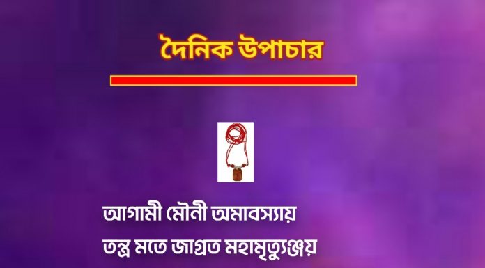 দৈনিক উপাচার : 9 জানুয়ারি 2023 – জয় মা মুক্তেশ্বরী