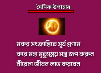 দৈনিক উপাচার : 15 জানুয়ারি 2023 – জয় মা মুক্তেশ্বরী
