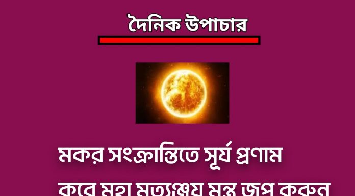 দৈনিক উপাচার : 15 জানুয়ারি 2023 – জয় মা মুক্তেশ্বরী
