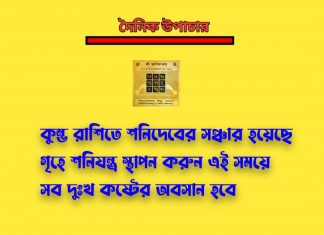 দৈনিক উপাচার : 18 জানুয়ারি 2023 – জয় মা মুক্তেশ্বরী