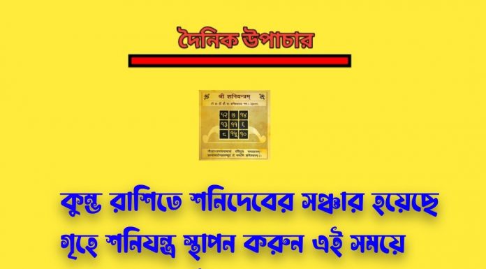 দৈনিক উপাচার : 18 জানুয়ারি 2023 – জয় মা মুক্তেশ্বরী