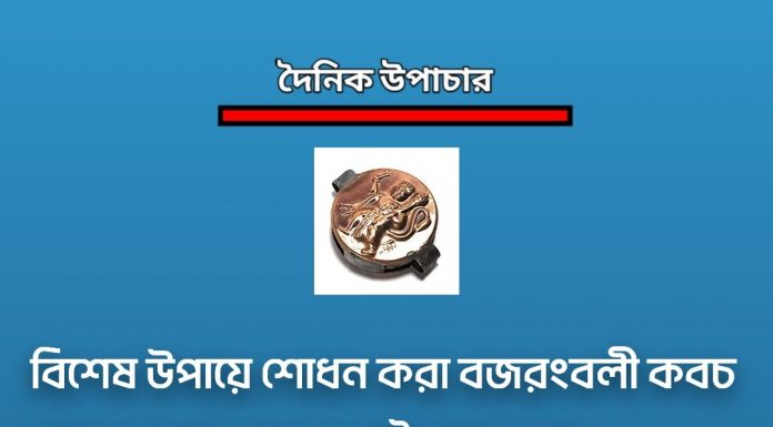 দৈনিক উপাচার : 20 জানুয়ারি 2023 – জয় মা মুক্তেশ্বরী