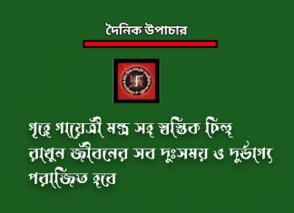 দৈনিক উপাচার : 21 জানুয়ারি 2023 – জয় মা মুক্তেশ্বরী