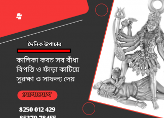 দৈনিক উপাচার : 4 ফেব্রুয়ারী 2023 – জয় মা মুক্তেশ্বরী