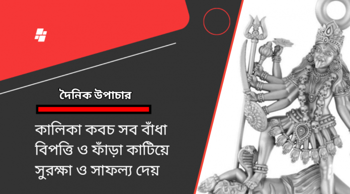 দৈনিক উপাচার : 4 ফেব্রুয়ারী 2023 – জয় মা মুক্তেশ্বরী