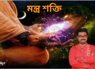 মন্ত্র শক্তি