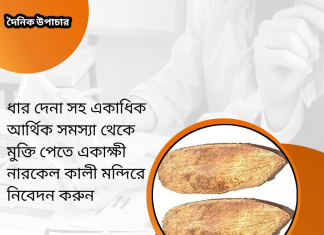 দৈনিক উপাচার : 6 ফেব্রুয়ারী 2023 – জয় মা মুক্তেশ্বরী