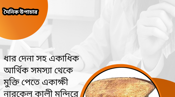 দৈনিক উপাচার : 6 ফেব্রুয়ারী 2023 – জয় মা মুক্তেশ্বরী