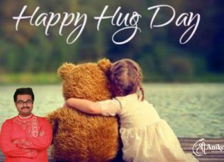 হ্যাপি হাগ্ ডে