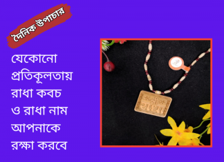 দৈনিক উপাচার : 15 ফেব্রুয়ারী ২০২৩ – জয় মা মুক্তেস্বরী