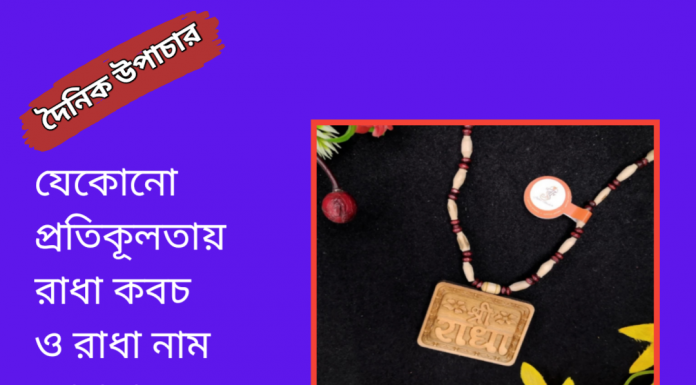 দৈনিক উপাচার : 15 ফেব্রুয়ারী ২০২৩ – জয় মা মুক্তেস্বরী