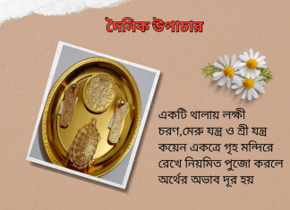 দৈনিক উপাচার : ১৬ ফেব্রুয়ারী ২০২৩ – জয় মা মুক্তেস্বরী