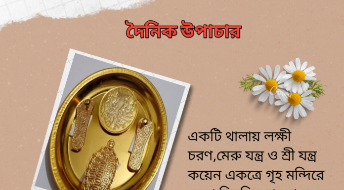 দৈনিক উপাচার : ১৬ ফেব্রুয়ারী ২০২৩ – জয় মা মুক্তেস্বরী