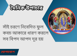 দৈনিক উপাচার : ২৮ ফেব্রুয়ারী ২০২৩ – জয় মা মুক্তেস্বরী