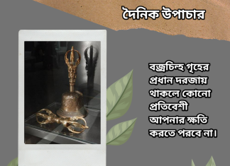 দৈনিক উপাচার : ১ মার্চ ২০২৩ – জয় মা মুক্তেস্বরী