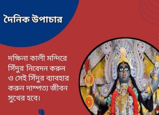 দৈনিক উপাচার : 3 মার্চ ২০২৩ – জয় মা মুক্তেস্বরী