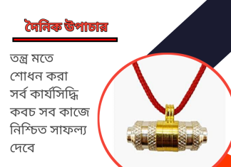 দৈনিক উপাচার : 6 মার্চ ২০২৩ – জয় মা মুক্তেস্বরী