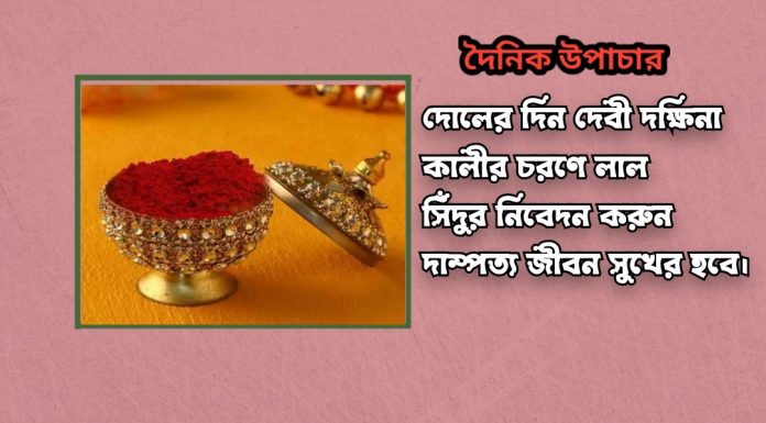 দৈনিক উপাচার : ৭ মার্চ ২০২৩ – জয় মা মুক্তেস্বরী