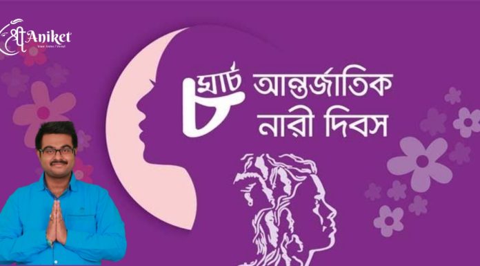 নারী দিবসের শুভেচ্ছা