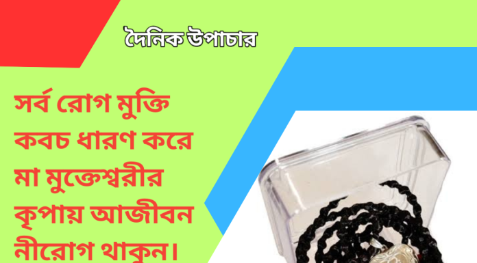 দৈনিক উপাচার : ১২ মার্চ ২০২৩ – জয় মা মুক্তেস্বরী