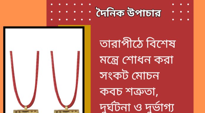 দৈনিক উপাচার : ১৪ মার্চ ২০২৩ – জয় মা মুক্তেস্বরী