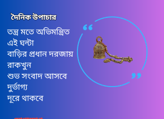দৈনিক উপাচার : ১৬ মার্চ ২০২৩ – জয় মা মুক্তেস্বরী