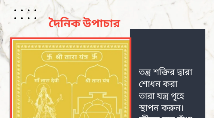 দৈনিক উপাচার : ১৭ মার্চ ২০২৩ – জয় মা মুক্তেস্বরী