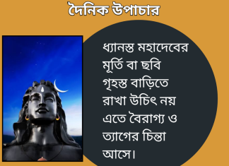 দৈনিক উপাচার : ১৯ মার্চ ২০২৩ – জয় মা মুক্তেস্বরী