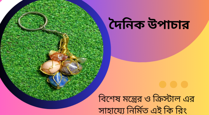 দৈনিক উপাচার : ২১ মার্চ ২০২৩ – জয় মা মুক্তেস্বরী