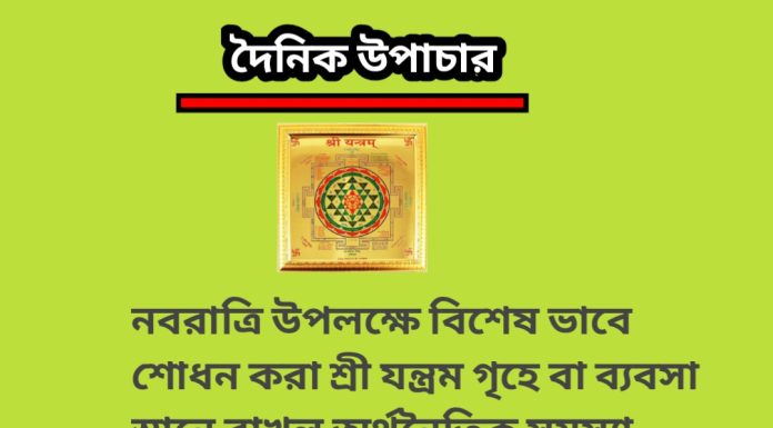 দৈনিক উপাচার : ২৪ মার্চ ২০২৩ – জয় মা মুক্তেস্বরী
