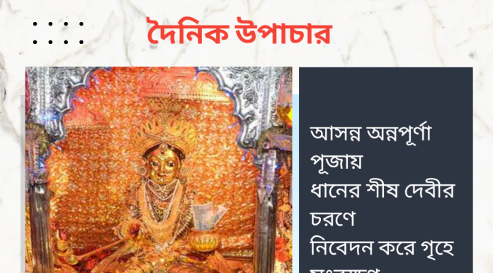 দৈনিক উপাচার : ২৬ মার্চ ২০২৩ – জয় মা মুক্তেস্বরী