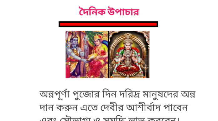 দৈনিক উপাচার : ২৮ মার্চ ২০২৩ – জয় মা মুক্তেস্বরী