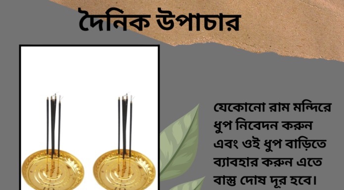 দৈনিক উপাচার : ২৯ মার্চ ২০২৩ – জয় মা মুক্তেস্বরী
