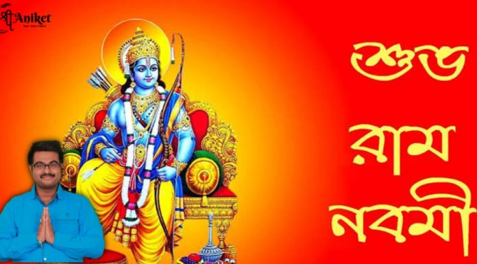 শুভ রাম নবমী